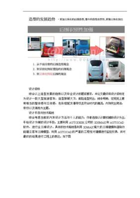 大型客車造型設計最終版平面設計解析